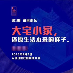 室內(nèi)設(shè)計泰斗與雕琢空間做客人民日報社