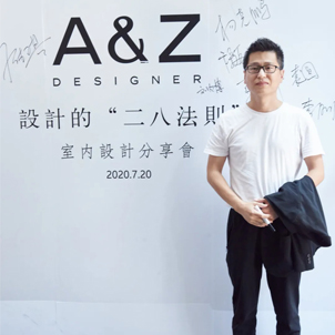 AZ 活動 | 楊克鵬專場分享會《設(shè)計的二八法則》
