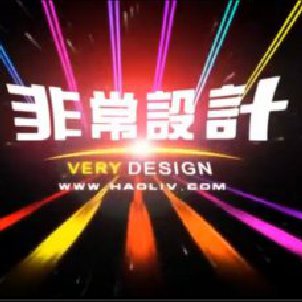 《非常設計》-楊克鵬專訪（視頻）
